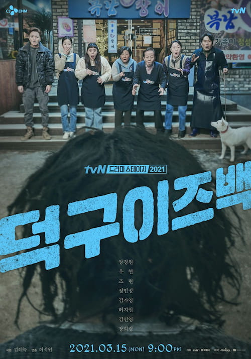 دانلود سریال Drama Stage Season 4: Deok Gu is Back