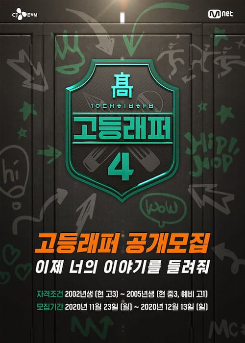 دانلود برنامه High School Rapper: Season 4
