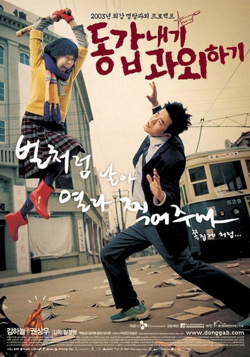 دانلود فیلم My Tutor Friend 2003
