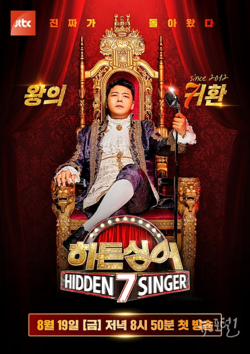دانلود برنامه Hidden Singer: Season 7