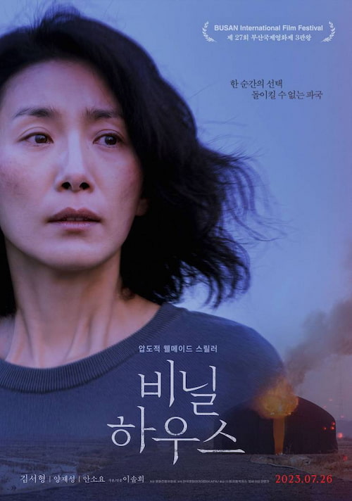 دانلود فیلم Greenhouse 2023