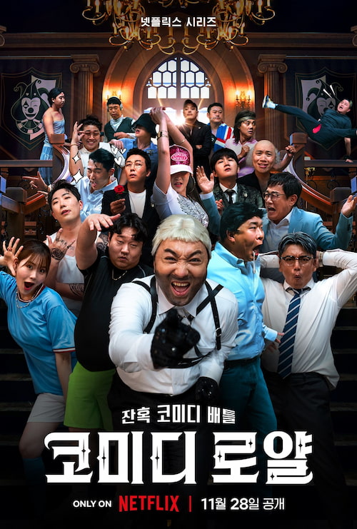 دانلود برنامه Comedy Royale 2023