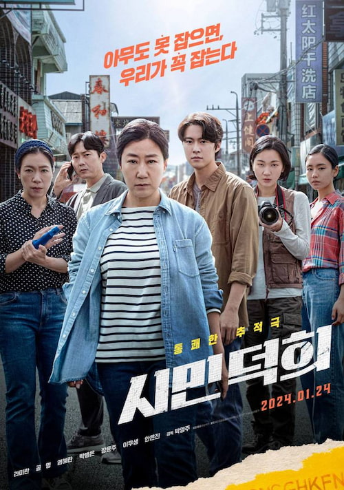 دانلود فیلم Citizen of a Kind 2024
