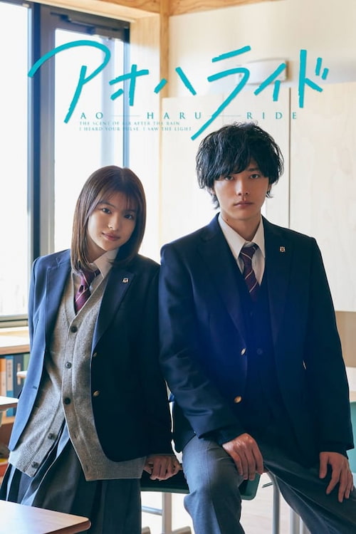 دانلود سریال Blue Spring Ride Season 2