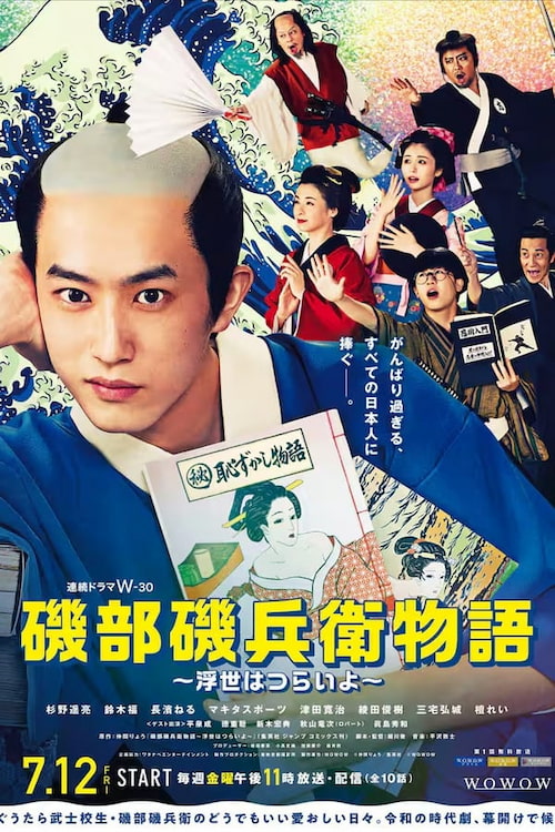 دانلود سریال Isobe Isobee Story 2024
