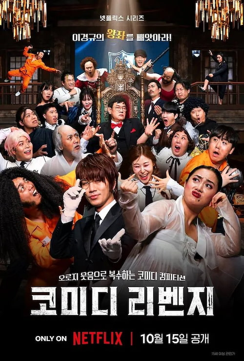 دانلود برنامه Comedy Revenge 2024
