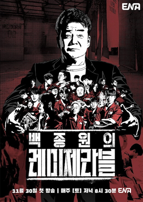 دانلود برنامه Paik’s Les Misérables 2024