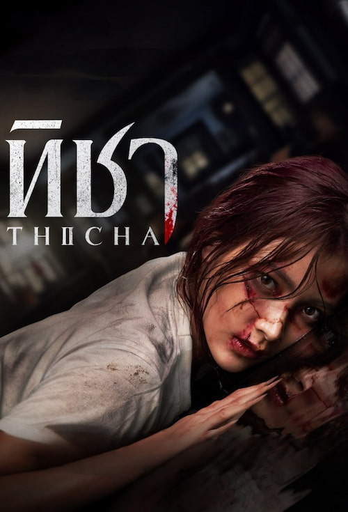 دانلود سریال Thicha 2024