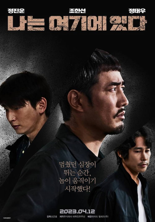 دانلود فیلم I Am Here 2023