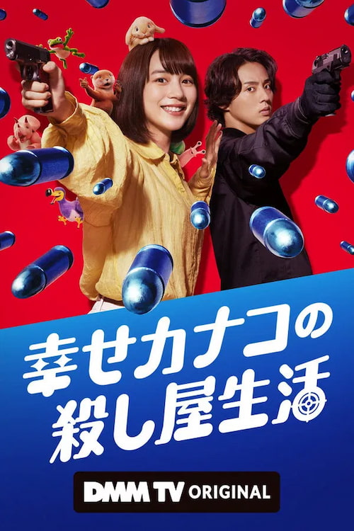 دانلود سریال Happy Kanako's Killer Life 2025