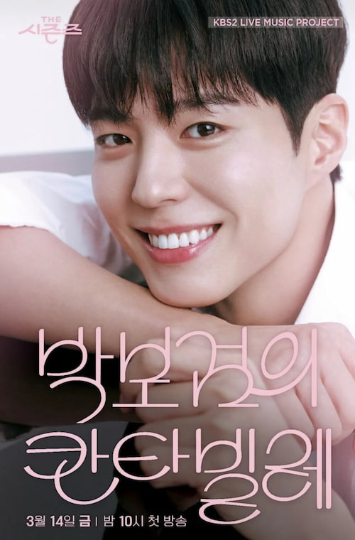 دانلود برنامه Park Bo Gum's Cantabile