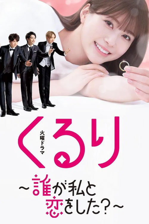 دانلود سریال Kururi Who's in Love with Me? 2024