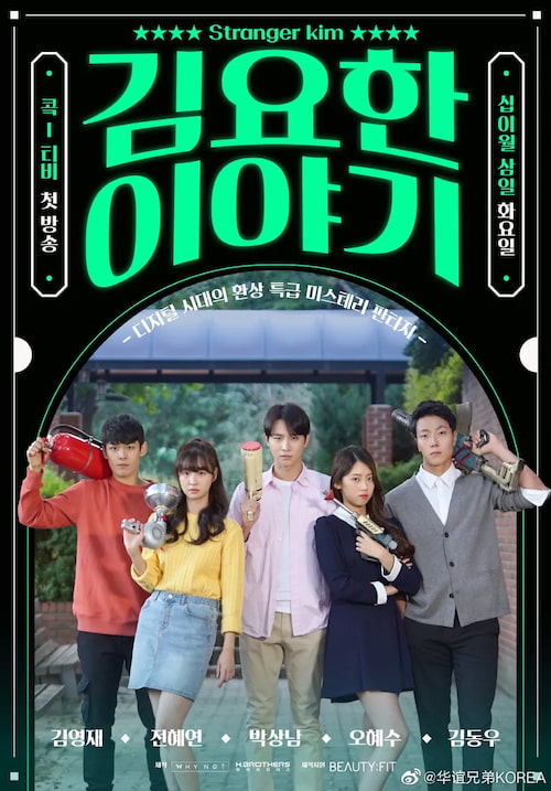 دانلود سریال Stranger Kim 2019