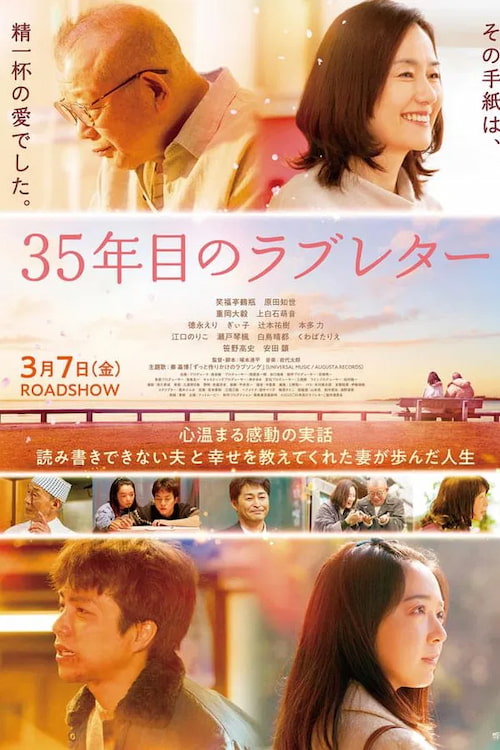 دانلود فیلم 35th Year Love Letter 2025