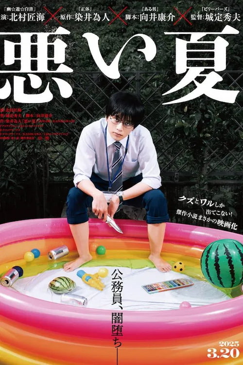 دانلود فیلم A Bad Summer 2025