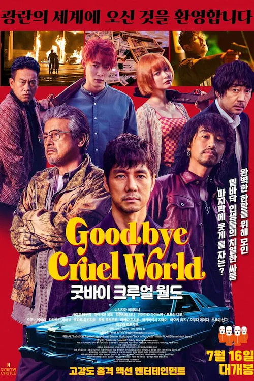 دانلود فیلمGoodbye Cruel World 2022