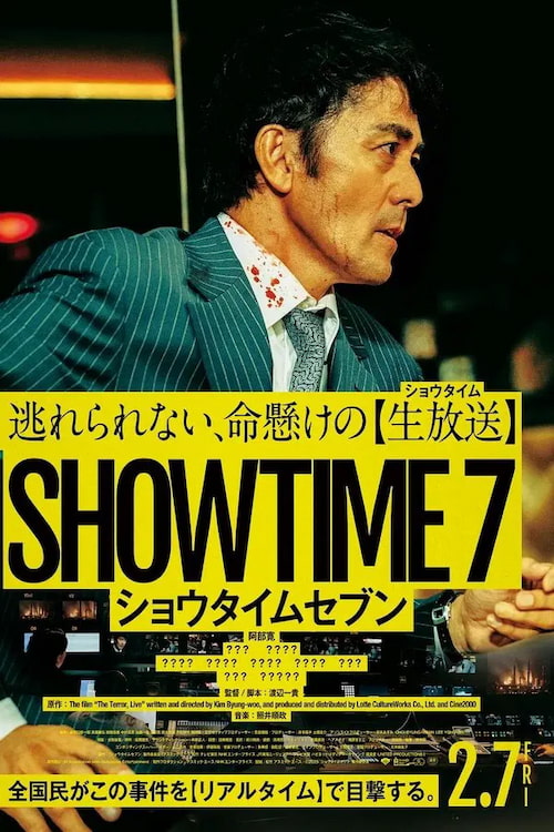 دانلود فیلم Showtime 7 2025