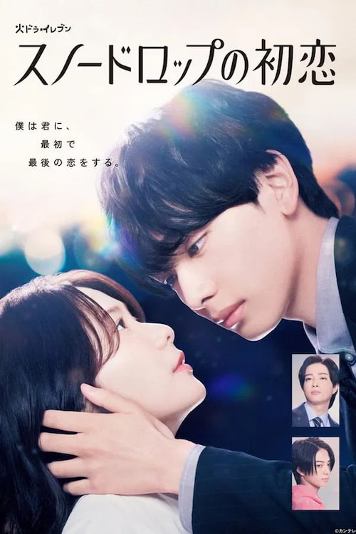 دانلود سریال Snowdrop's First Love 2024