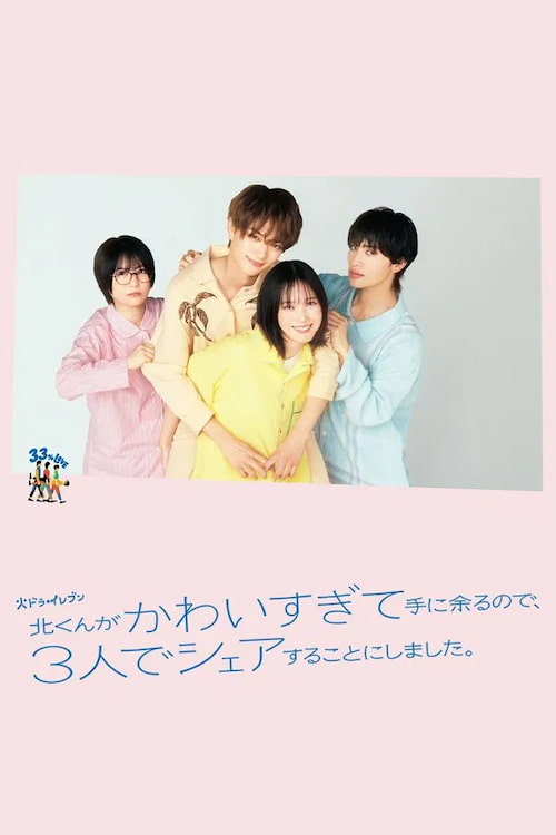 دانلود سریال Kita-kun Our Shared Love 2025