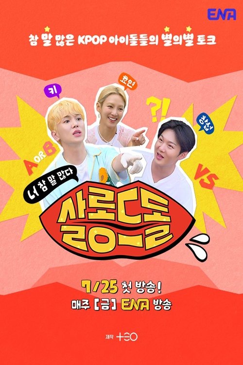 دانلود برنامه Salon de Idol: You Talk Too Much 2025