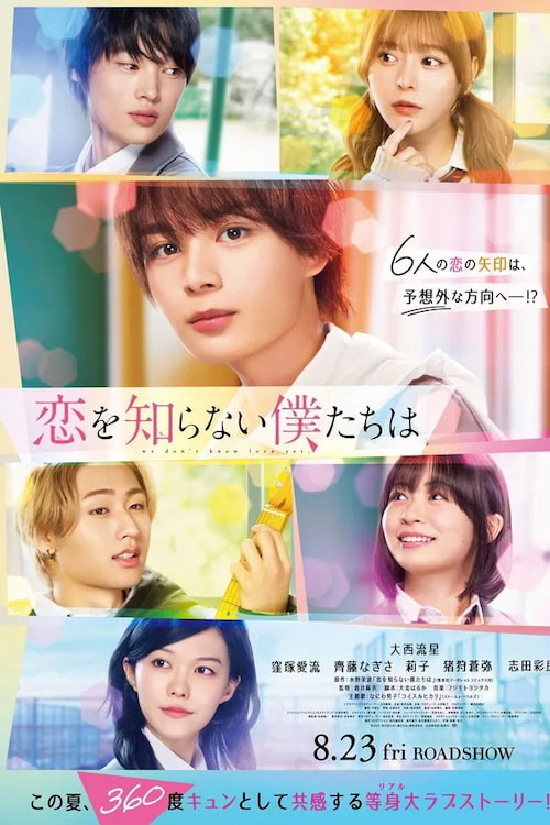 دانلود فیلم We Don't Know Love Yet 2024